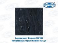 Керамогранит Фиорано PSP006 полированный черный 60х60см 4шт/уп